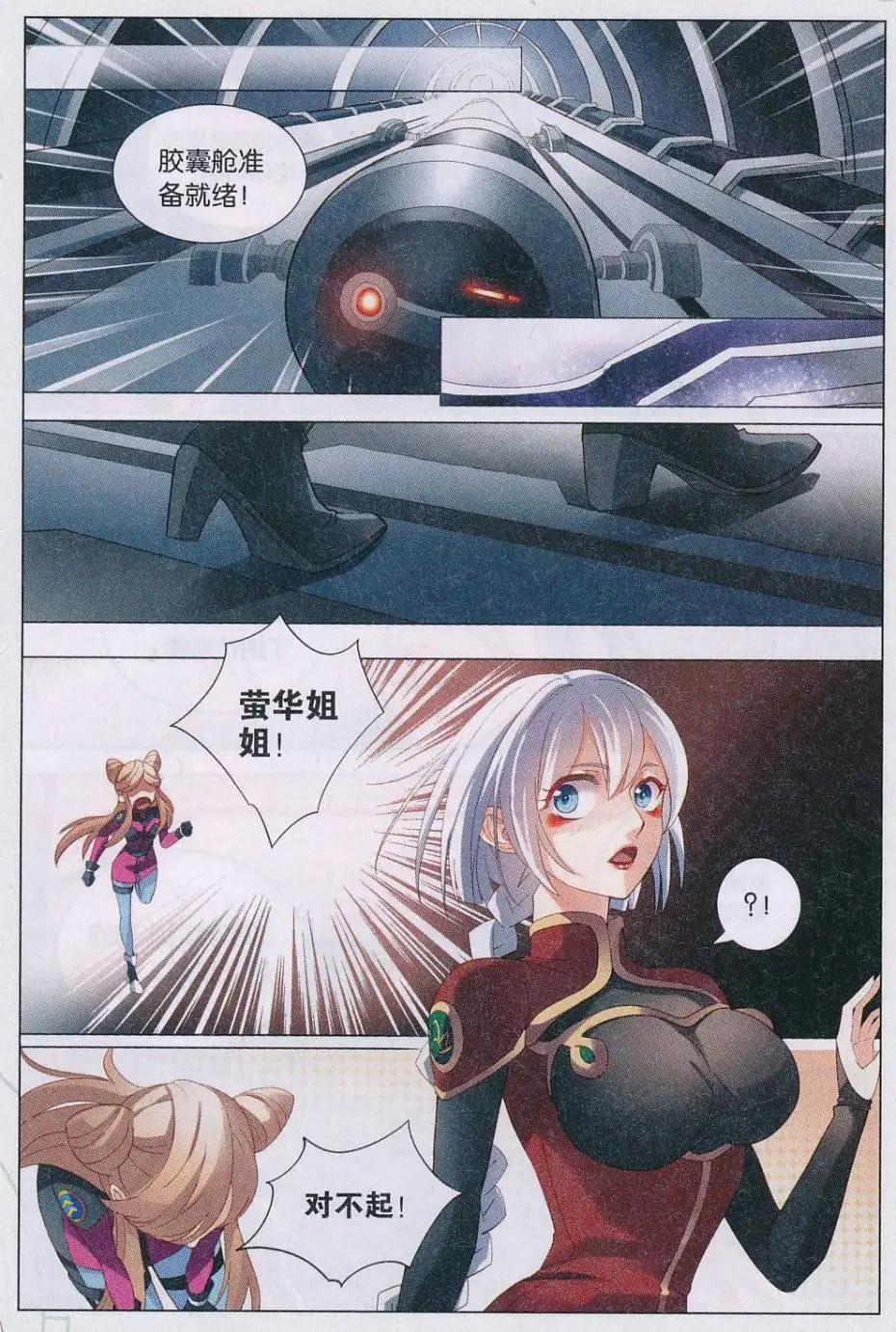 🍚星间突破 第32话 再见，萤华 第7页