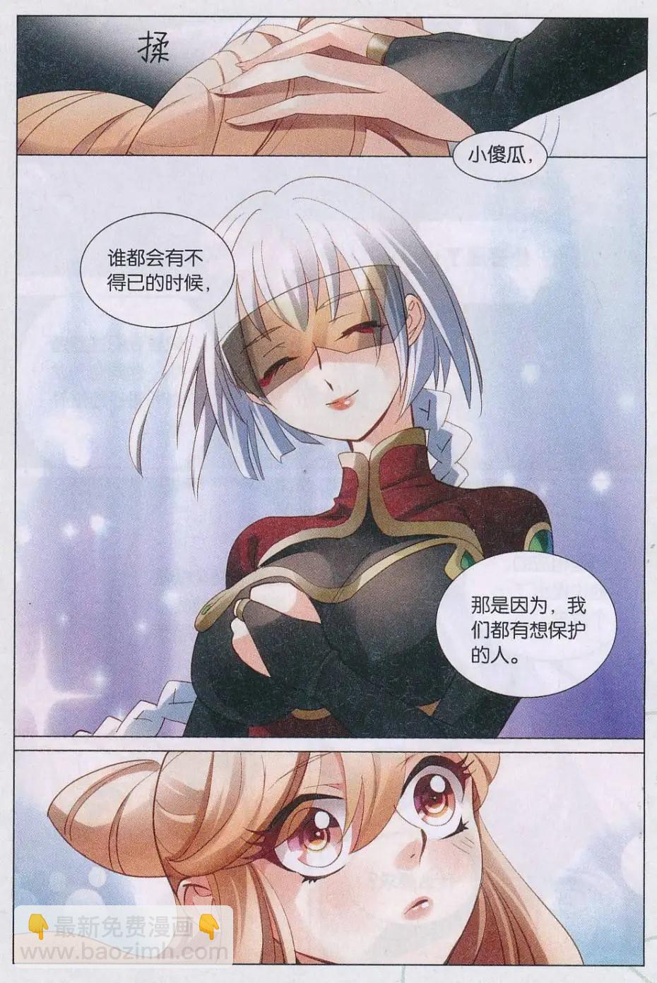 🍚星间突破 第32话 再见，萤华 第8页
