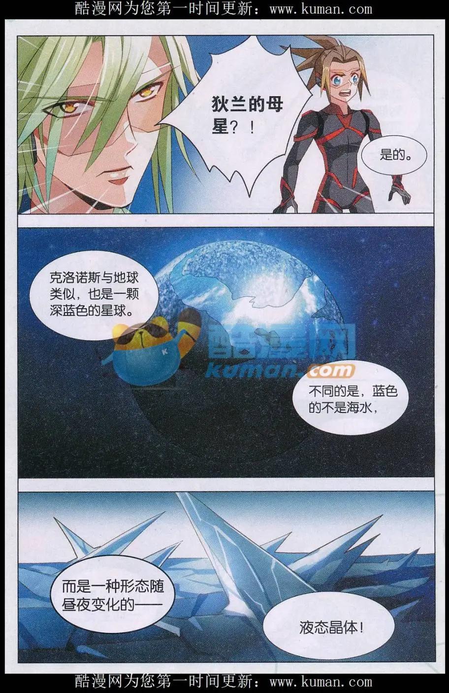 🍚星间突破 第36话 往新星进展 第12页