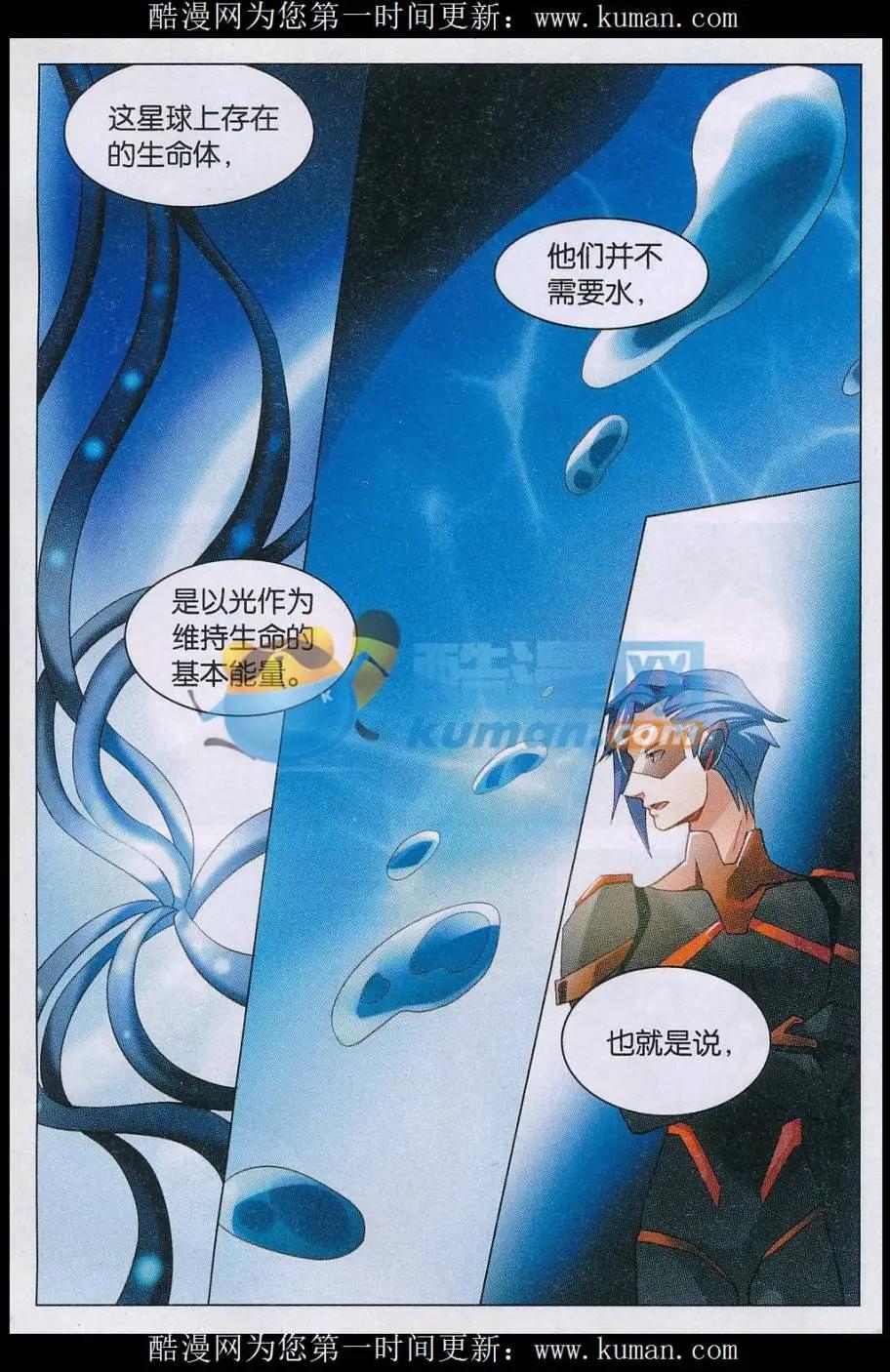 🍚星间突破 第36话 往新星进展 第13页
