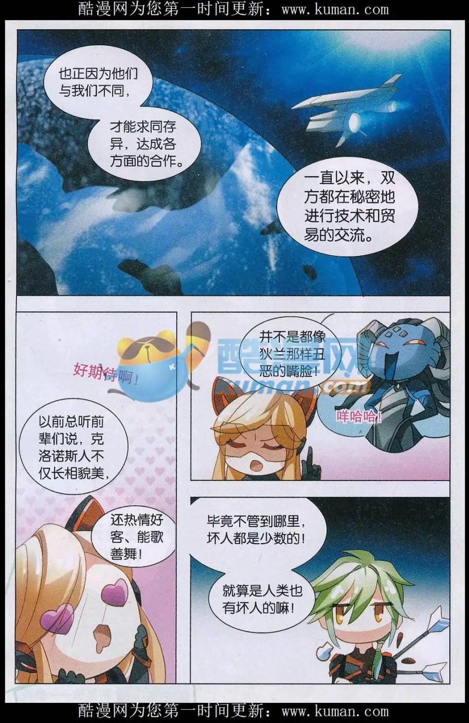 🍚星间突破 第36话 往新星进展 第15页
