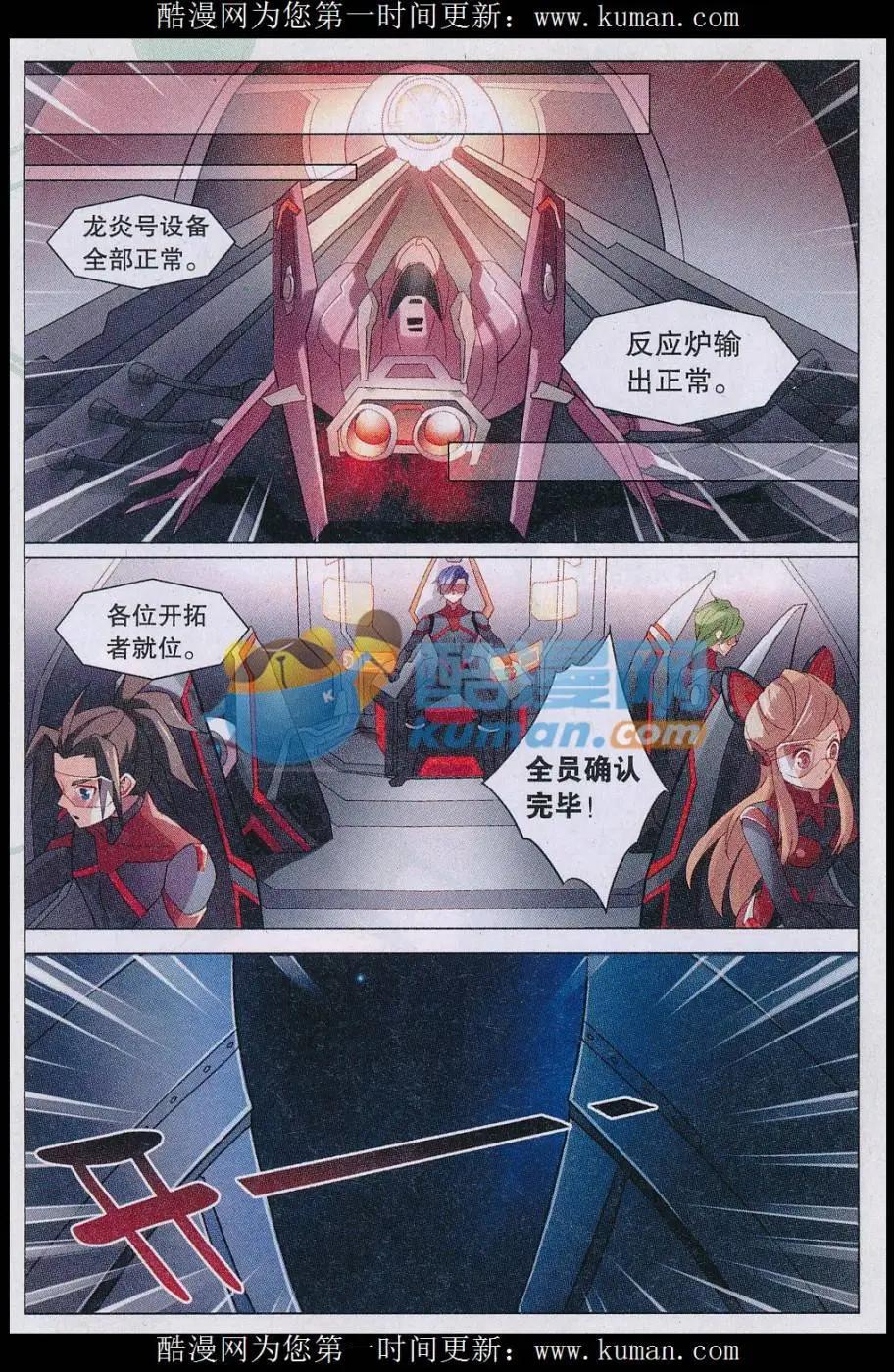 🍚星间突破 第36话 往新星进展 第17页