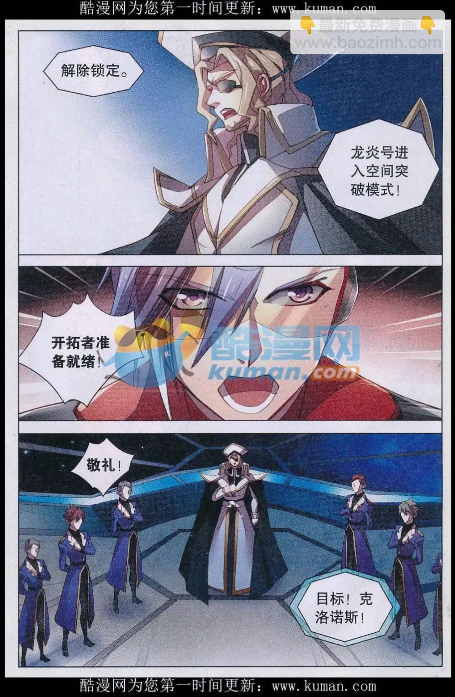 🍚星间突破 第36话 往新星进展 第18页