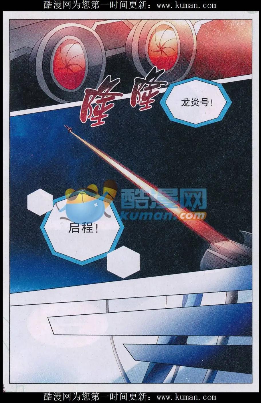 🍚星间突破 第36话 往新星进展 第19页