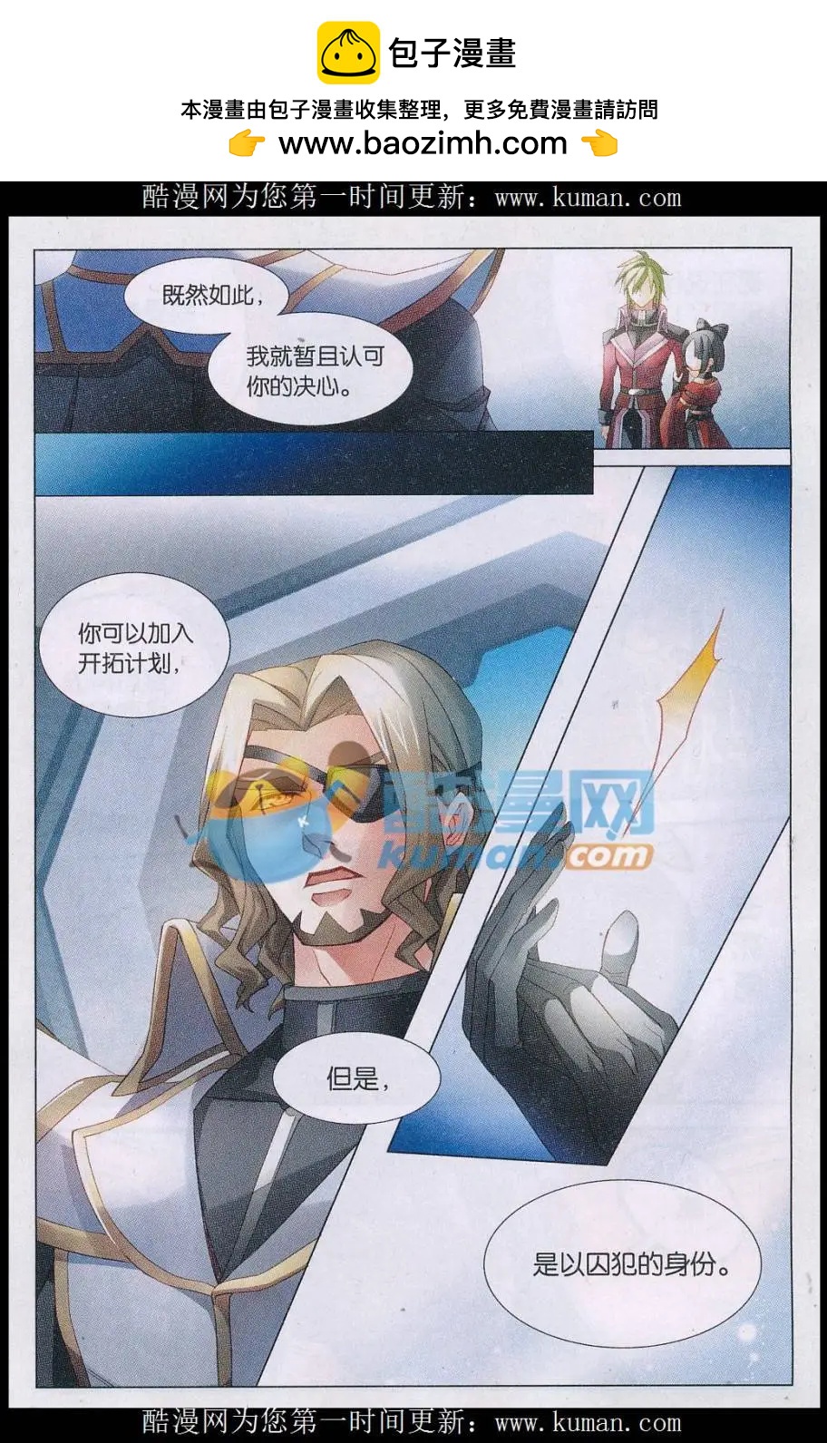 🍚星间突破 第36话 往新星进展 第2页