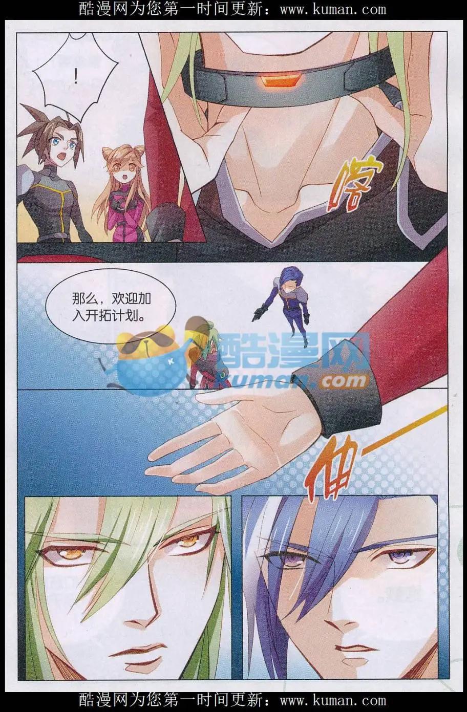 🍚星间突破 第36话 往新星进展 第4页