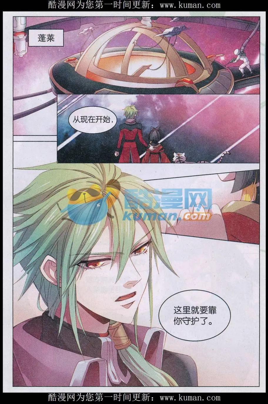🍚星间突破 第36话 往新星进展 第6页