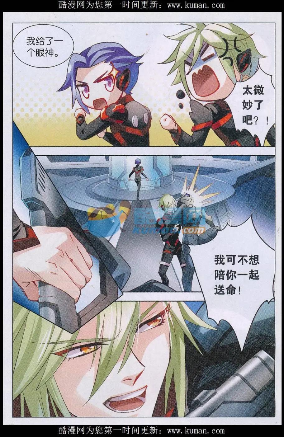 🍚星间突破 第38话 逃离达塔 第10页