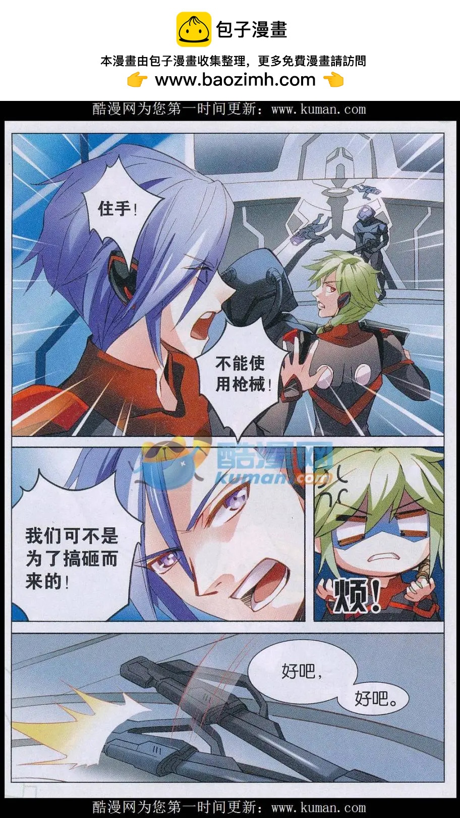 🍚星间突破 第38话 逃离达塔 第11页