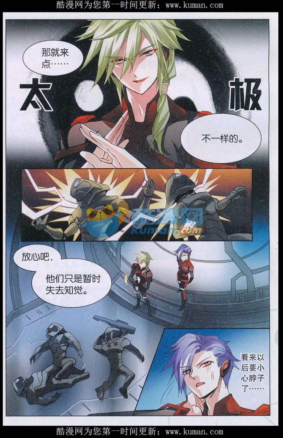 🍚星间突破 第38话 逃离达塔 第12页