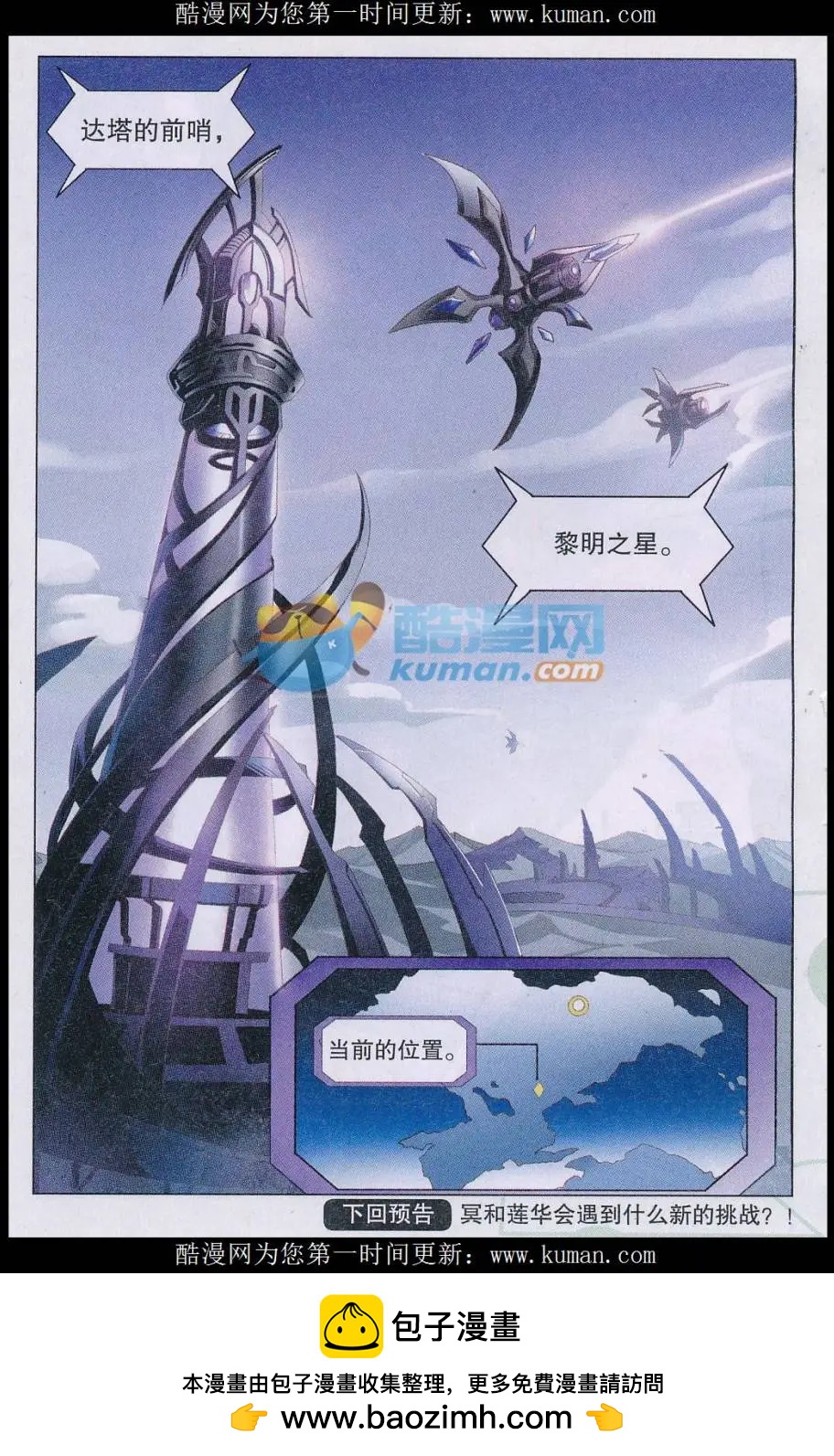 🍚星间突破 第38话 逃离达塔 第20页