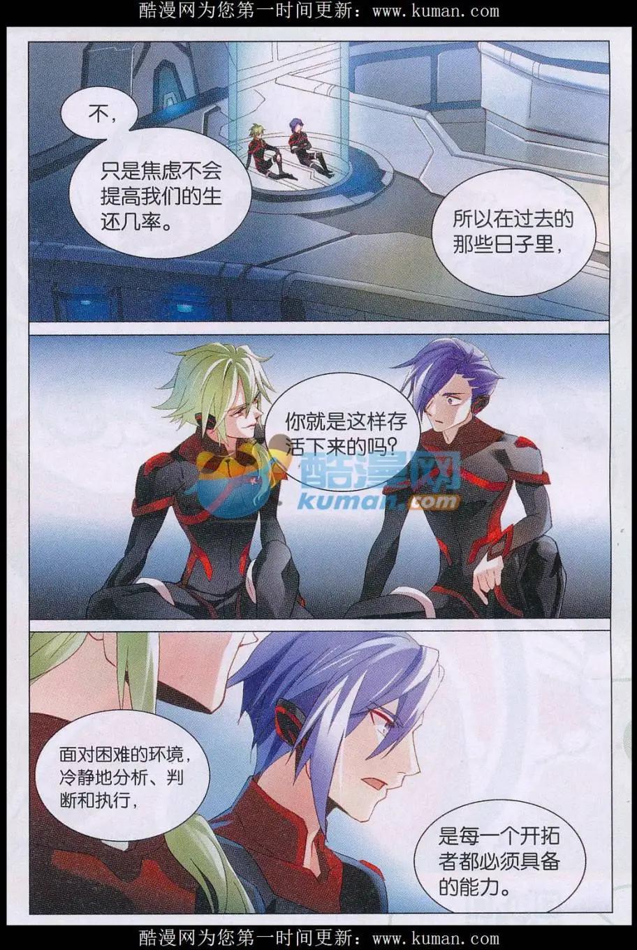 🍚星间突破 第38话 逃离达塔 第4页