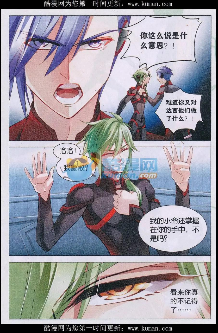 🍚星间突破 第38话 逃离达塔 第6页