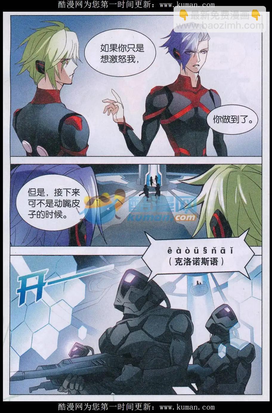 🍚星间突破 第38话 逃离达塔 第7页