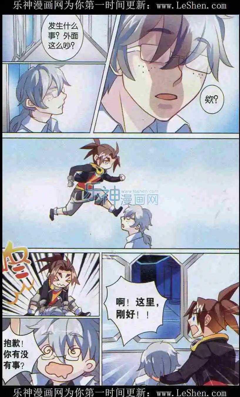 🍚星间突破 第4话 潜入 第15页