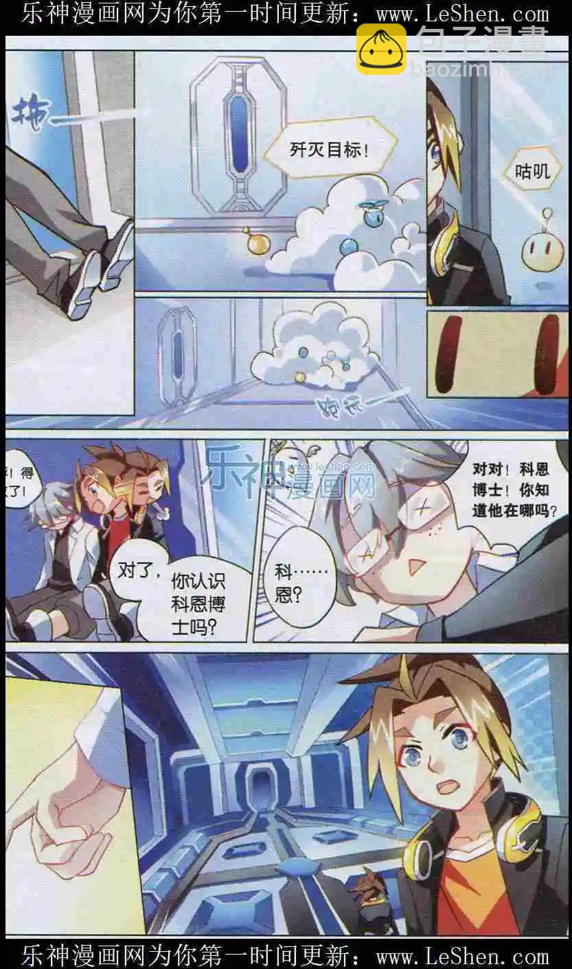 🍚星间突破 第4话 潜入 第16页