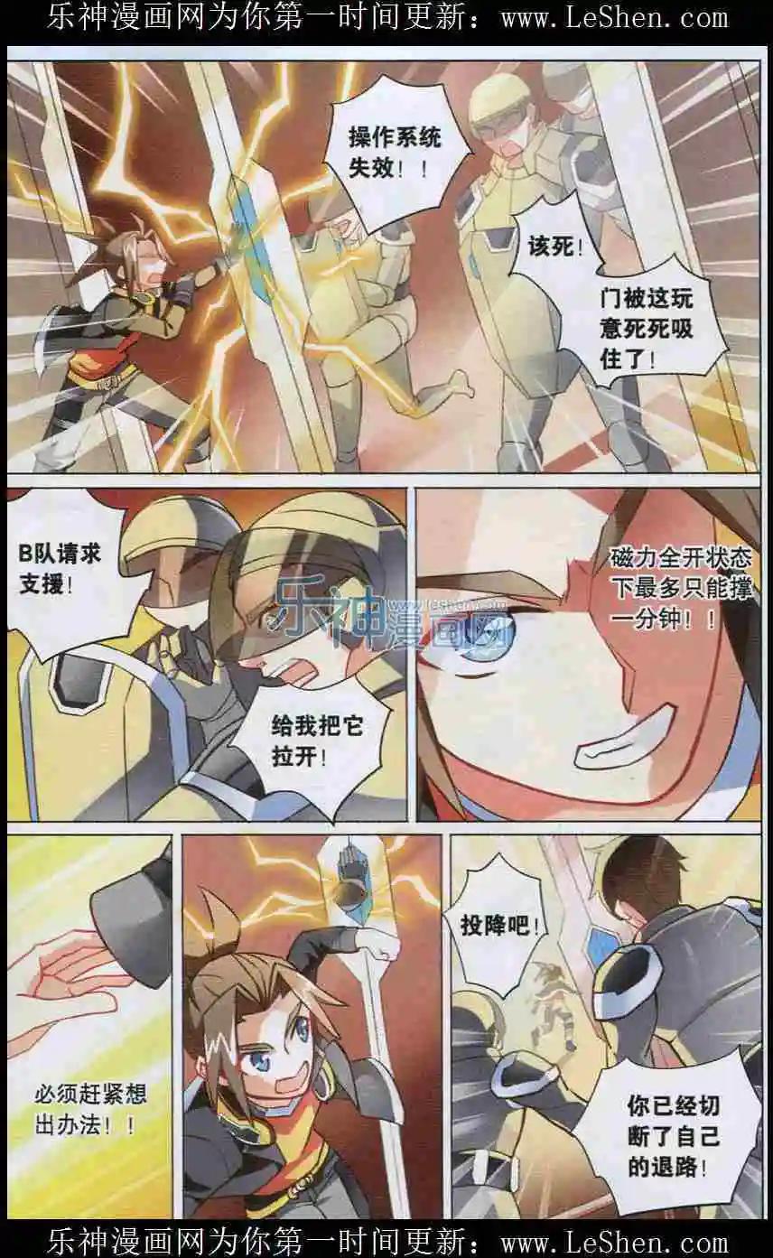 🍚星间突破 第4话 潜入 第5页
