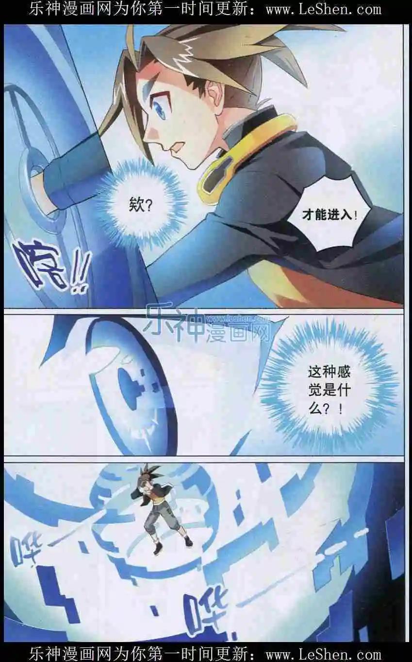 🍚星间突破 第4话 潜入 第7页