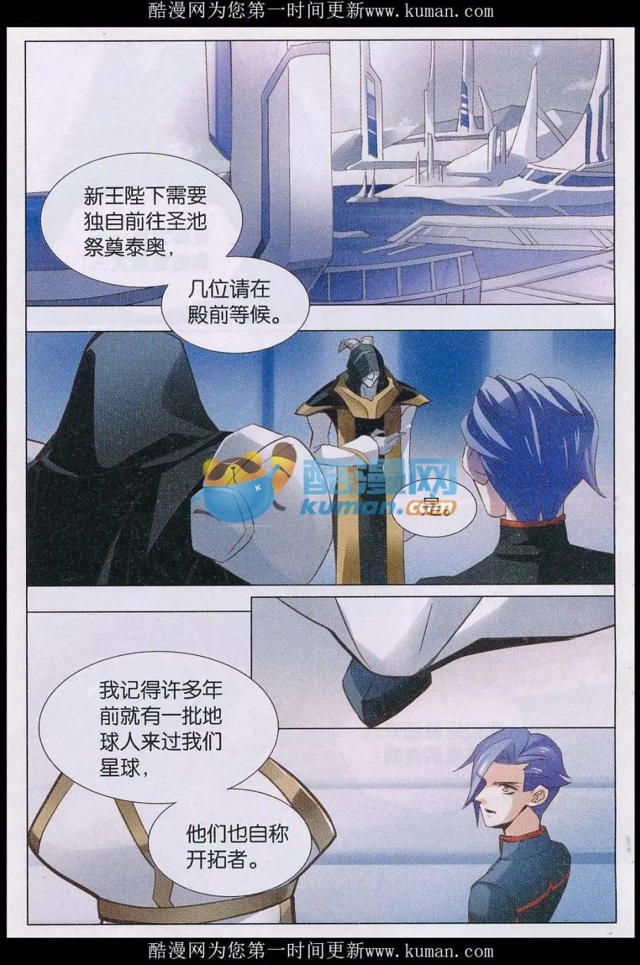 🍚星间突破 第40话 弑君 第10页