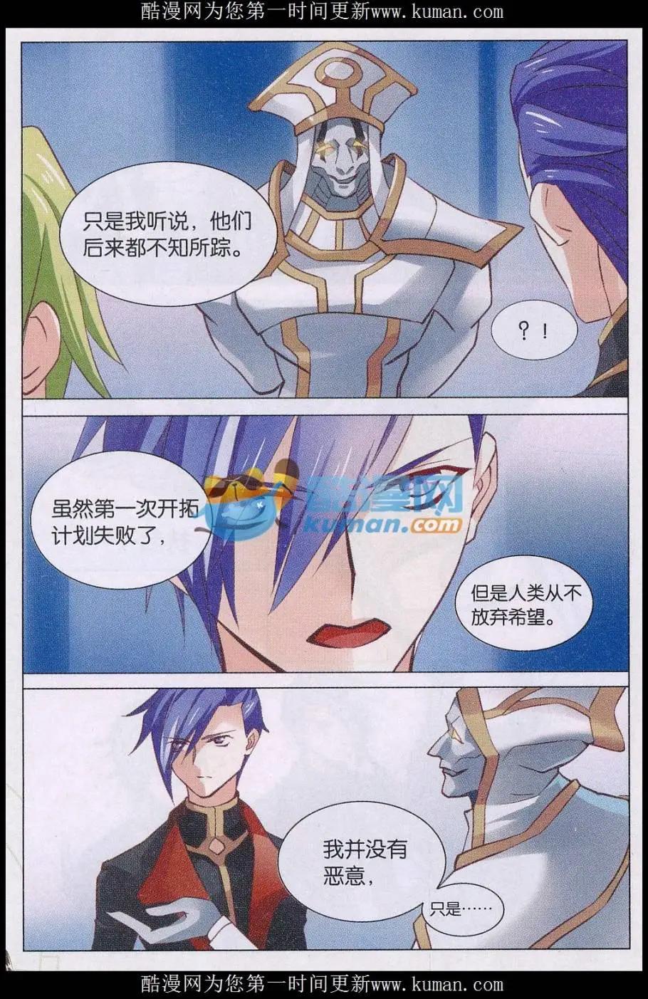 🍚星间突破 第40话 弑君 第11页
