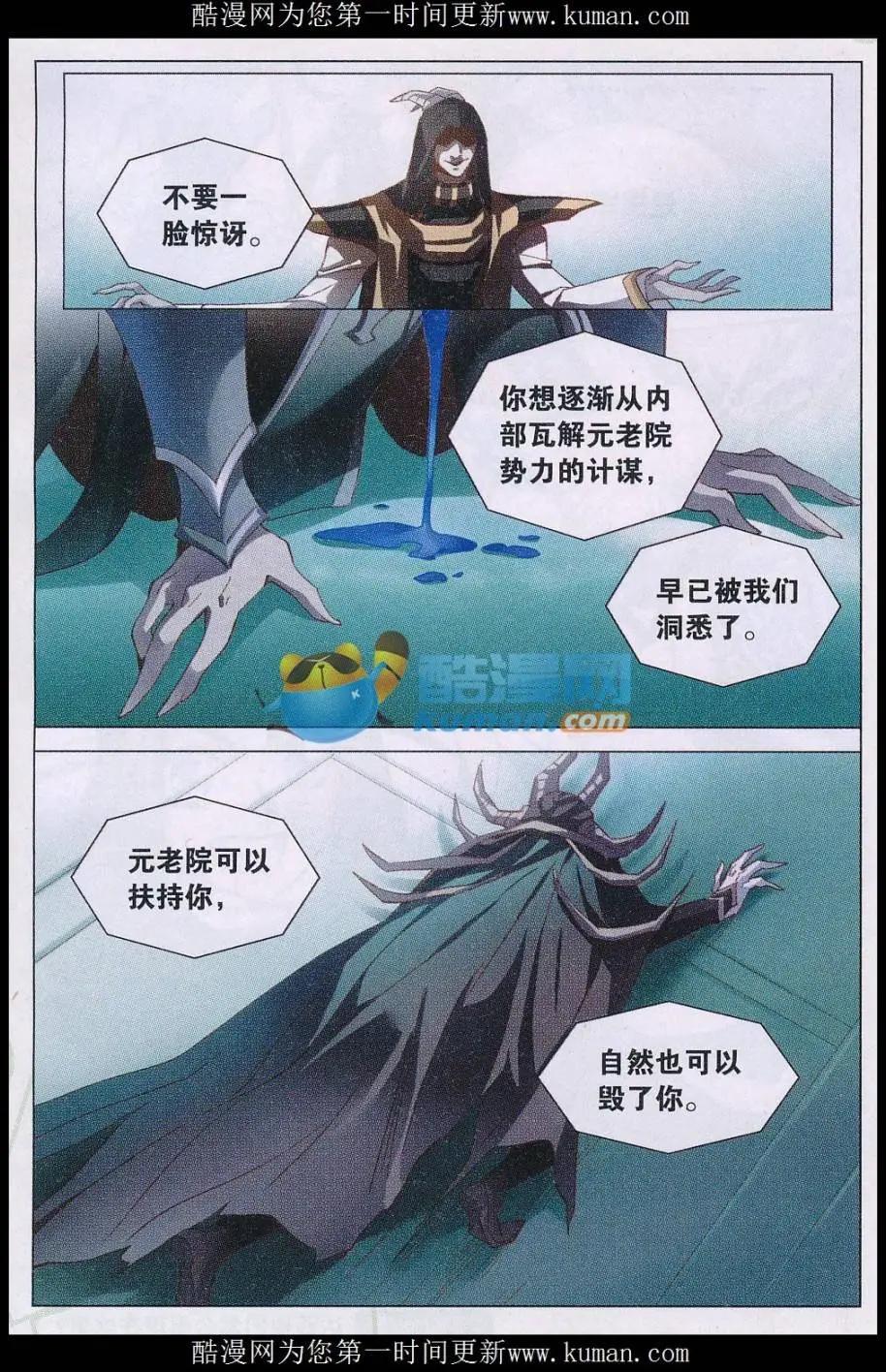 🍚星间突破 第40话 弑君 第15页