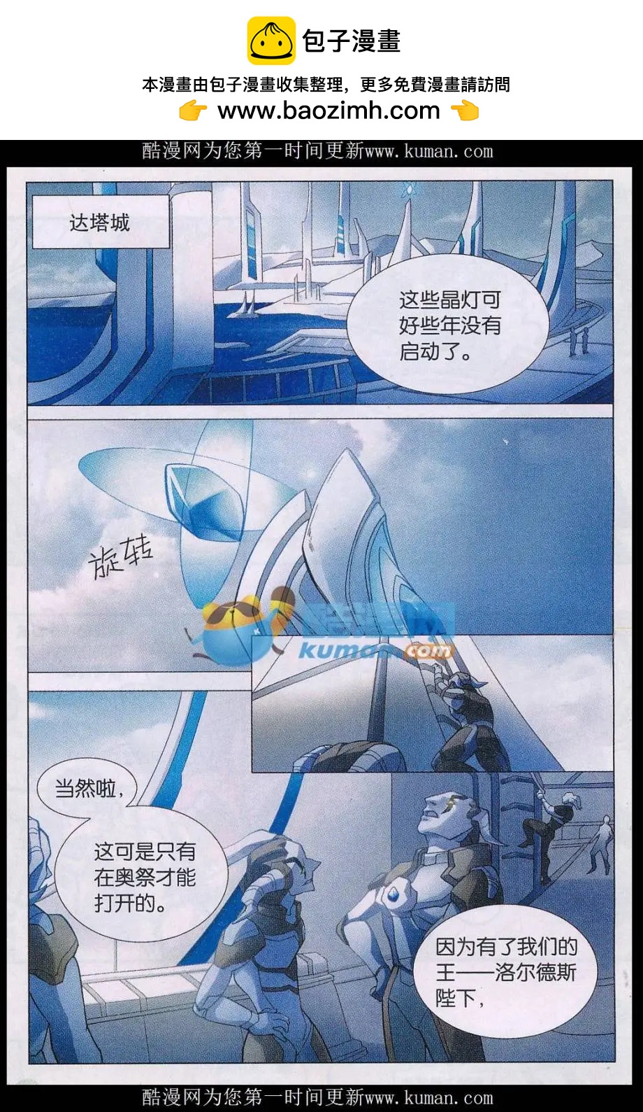 🍚星间突破 第40话 弑君 第2页