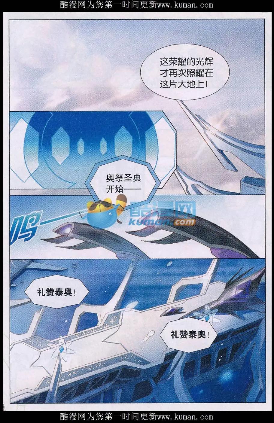 🍚星间突破 第40话 弑君 第3页