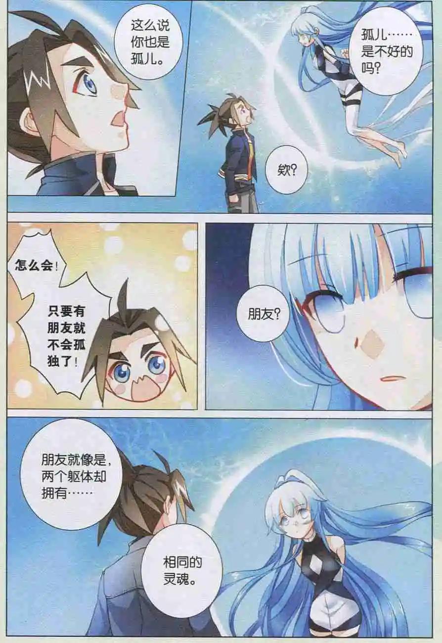 🍚星间突破 第08回 朋友？！ 第18页