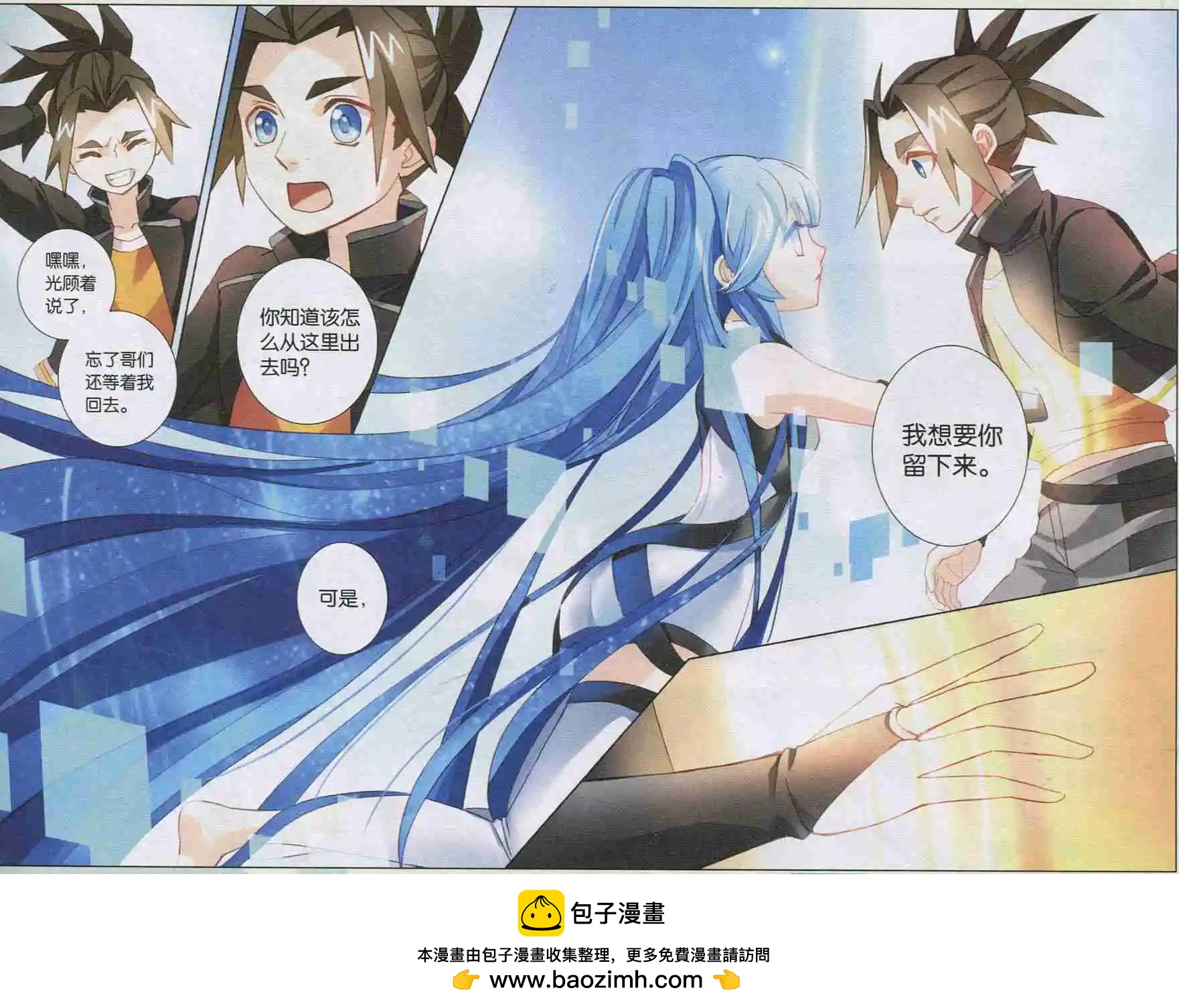 🍚星间突破 第08回 朋友？！ 第19页