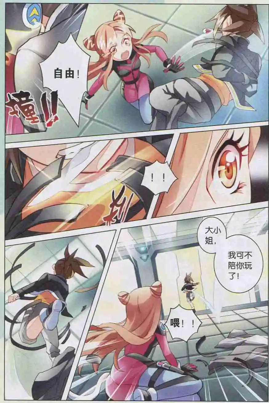 🍚星间突破 第08回 朋友？！ 第5页