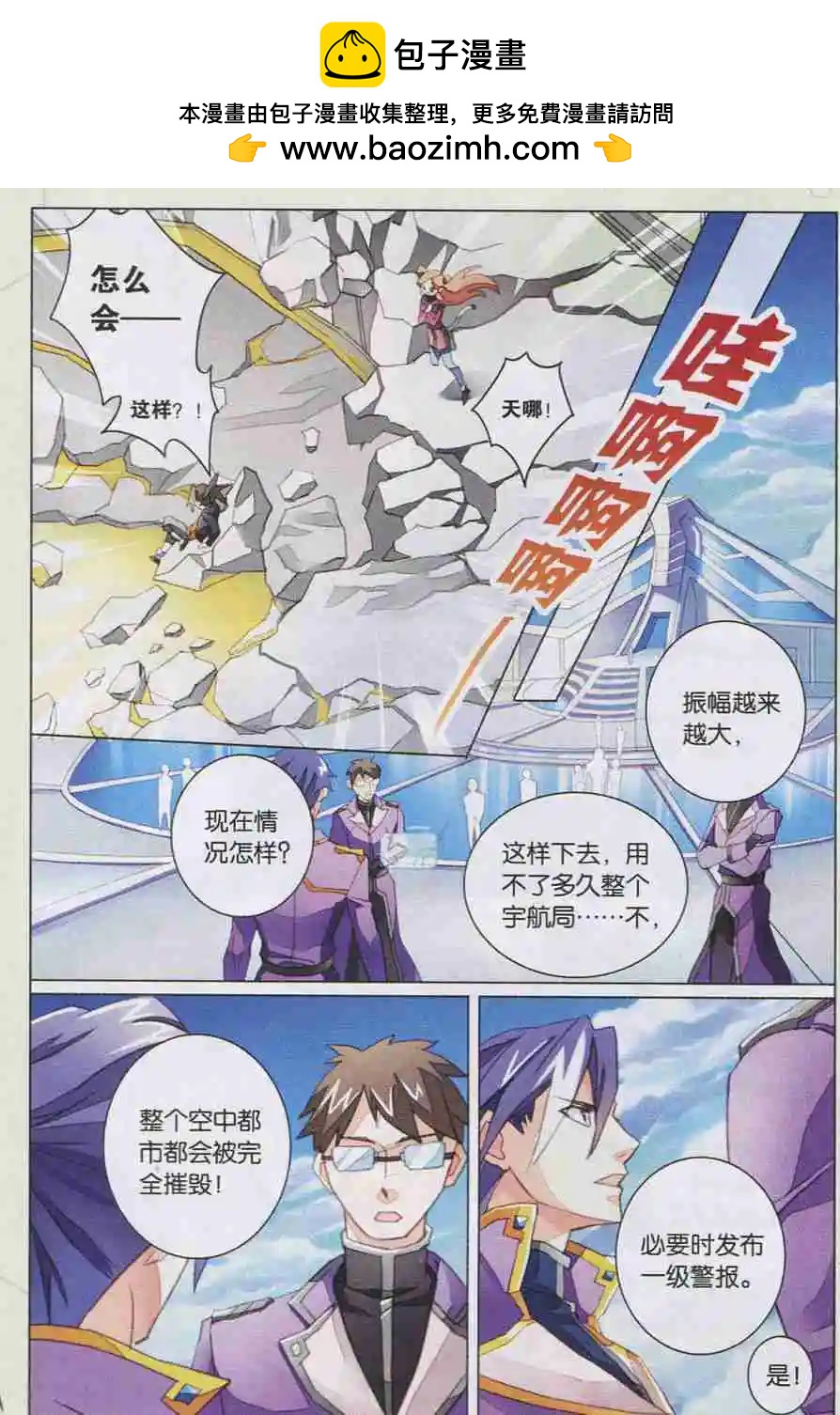 🍚星间突破 第08回 朋友？！ 第7页