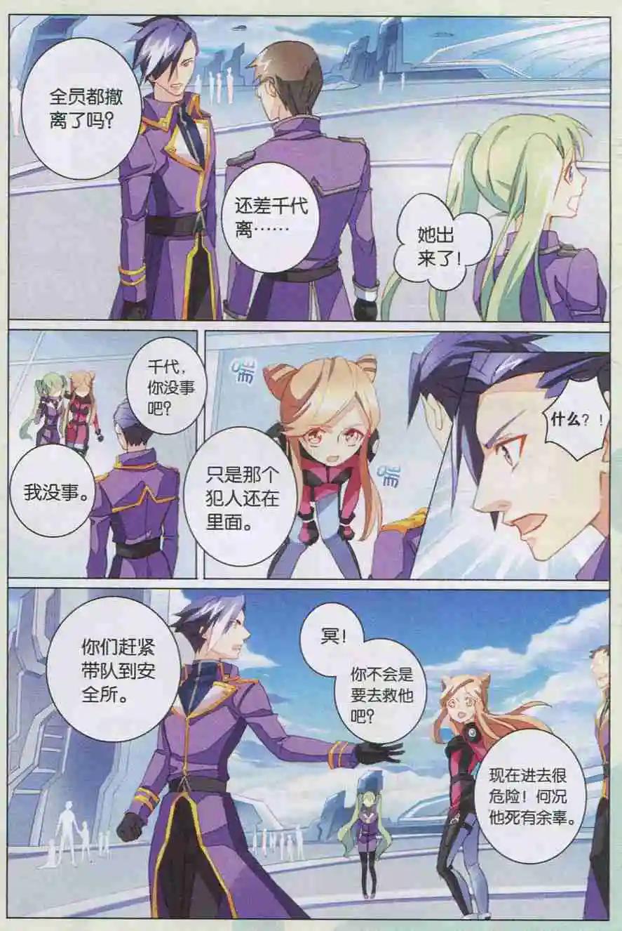 🍚星间突破 第08回 朋友？！ 第8页