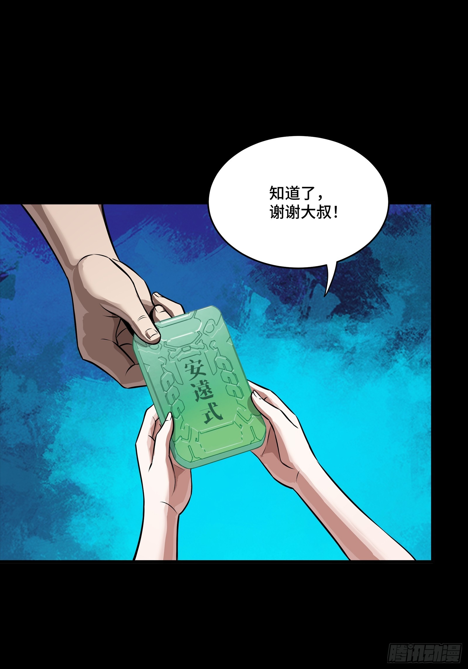 🍚星甲：武圣篇 02 那是谁？ 第10页