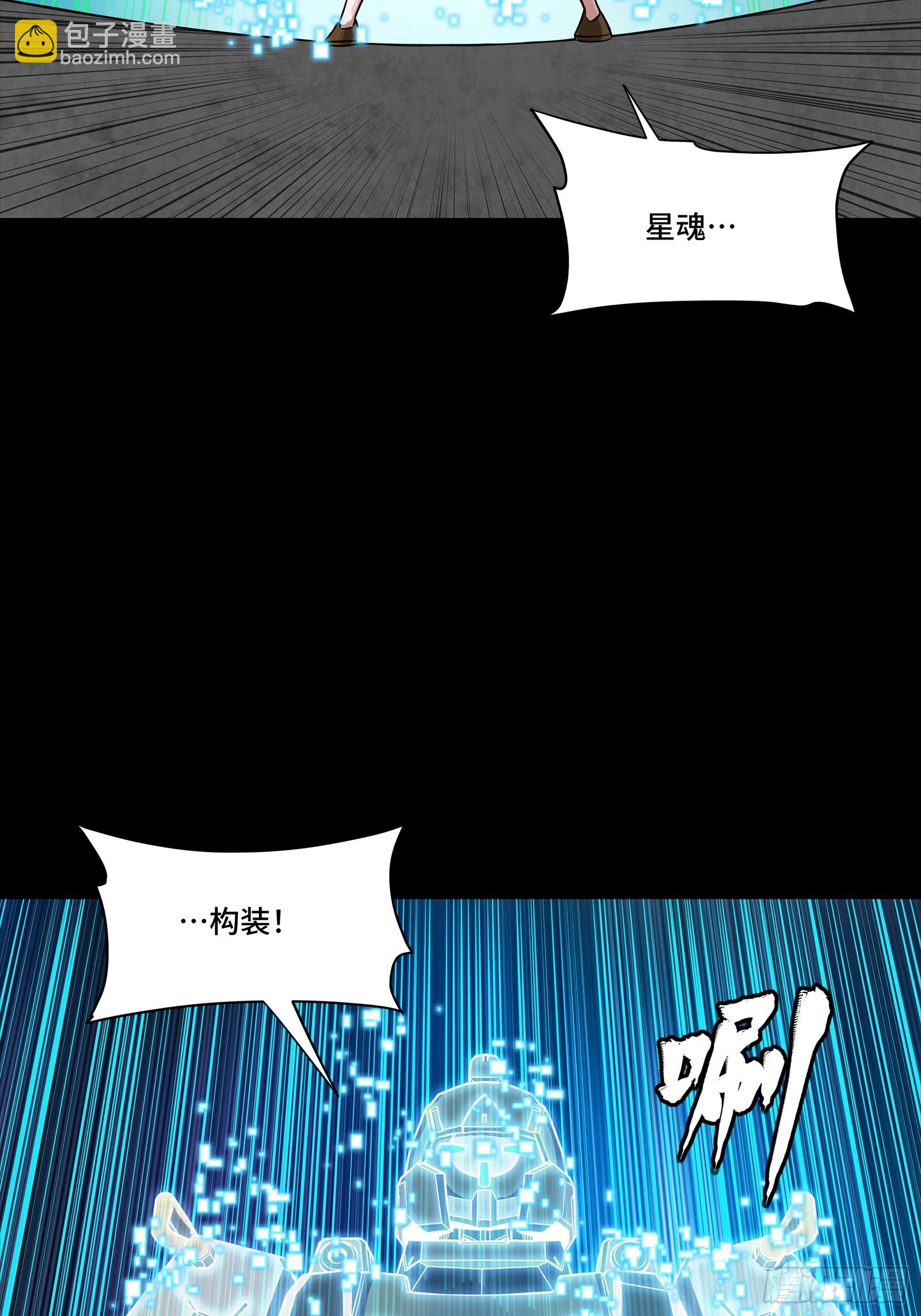 🍚星甲：武圣篇 02 那是谁？ 第13页