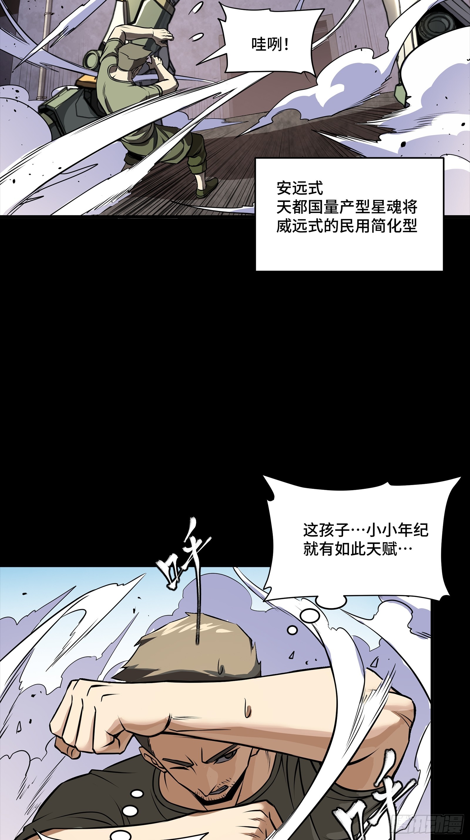 🍚星甲：武圣篇 02 那是谁？ 第16页