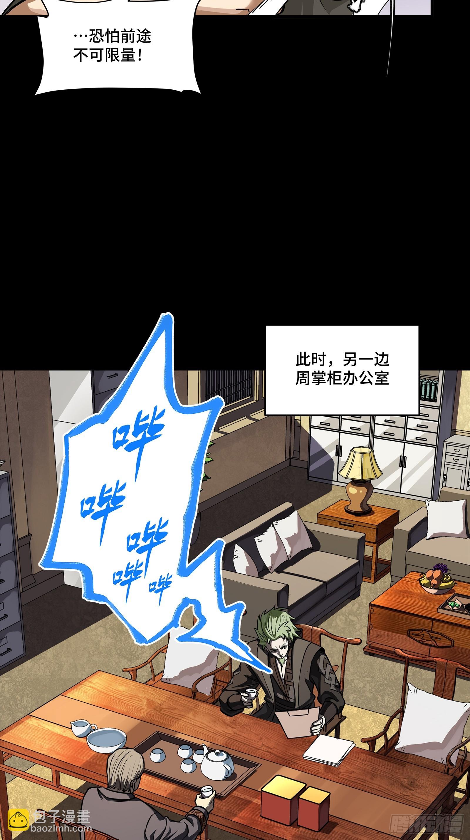 🍚星甲：武圣篇 02 那是谁？ 第17页