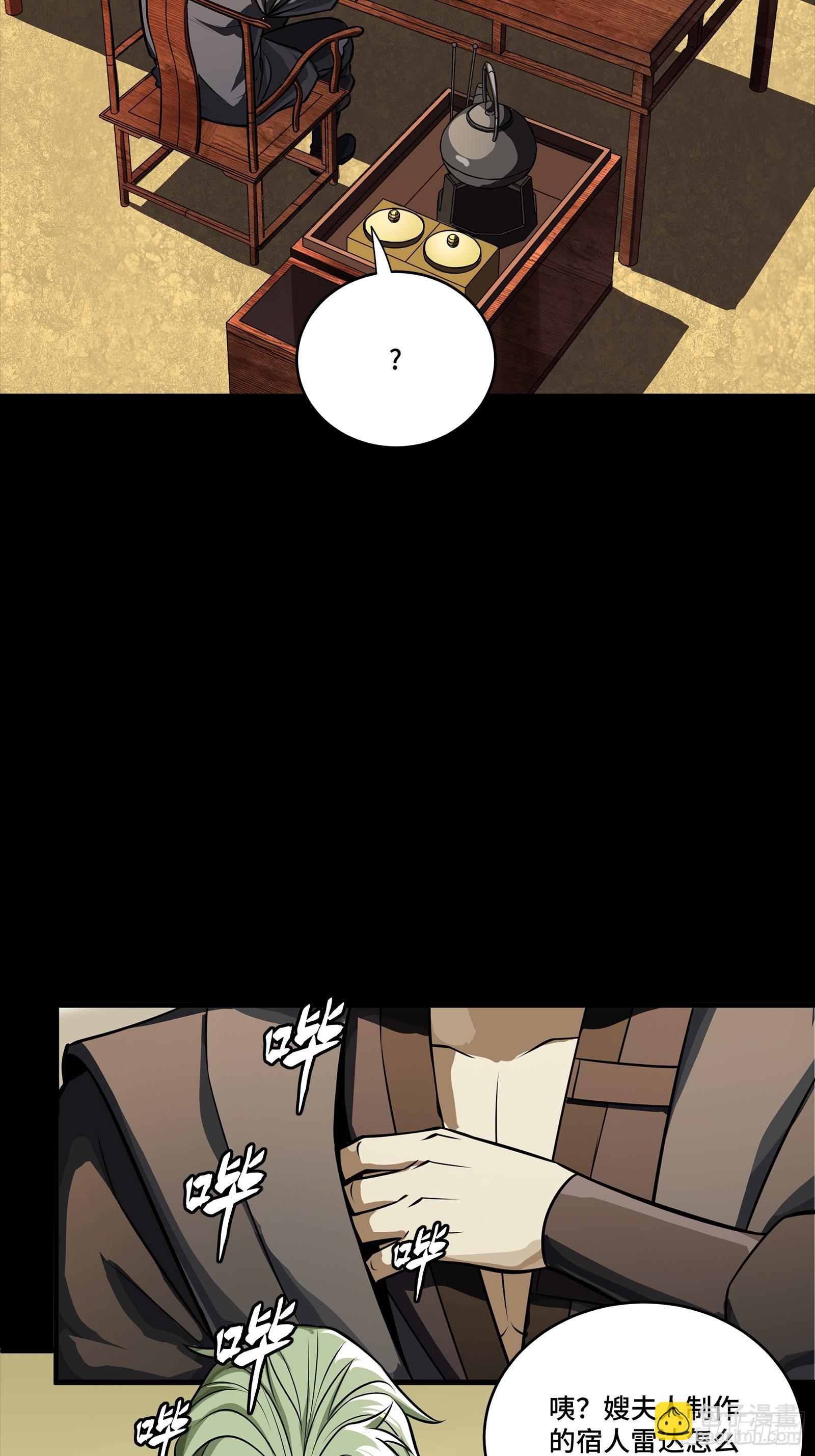 🍚星甲：武圣篇 02 那是谁？ 第18页