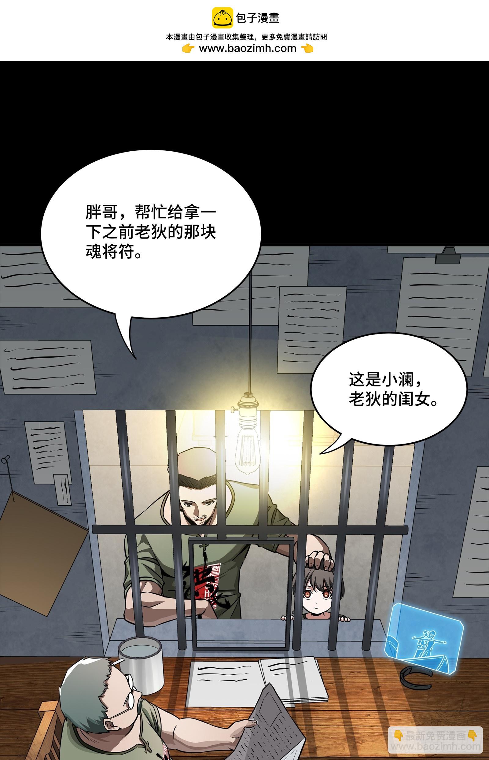 🍚星甲：武圣篇 02 那是谁？ 第2页