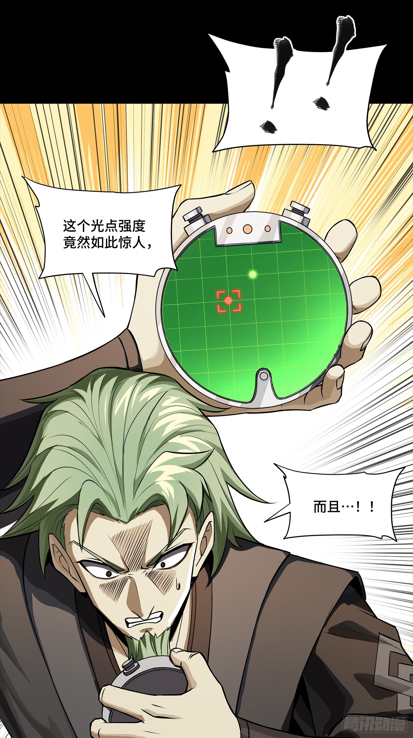 🍚星甲：武圣篇 02 那是谁？ 第20页