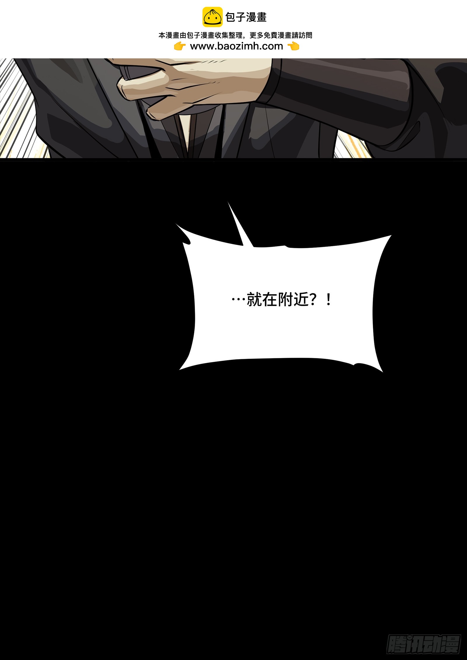 🍚星甲：武圣篇 02 那是谁？ 第21页