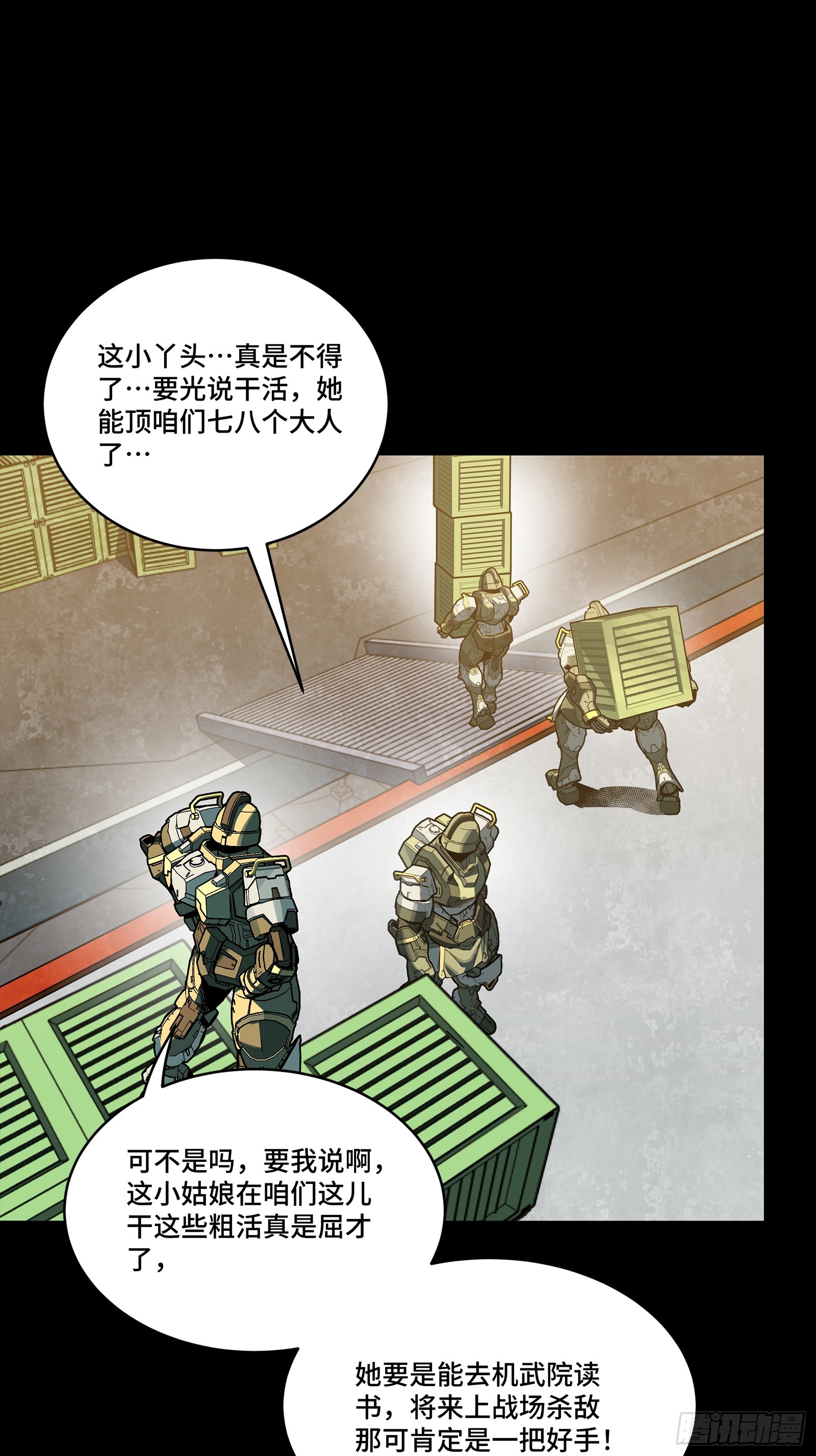 🍚星甲：武圣篇 02 那是谁？ 第27页