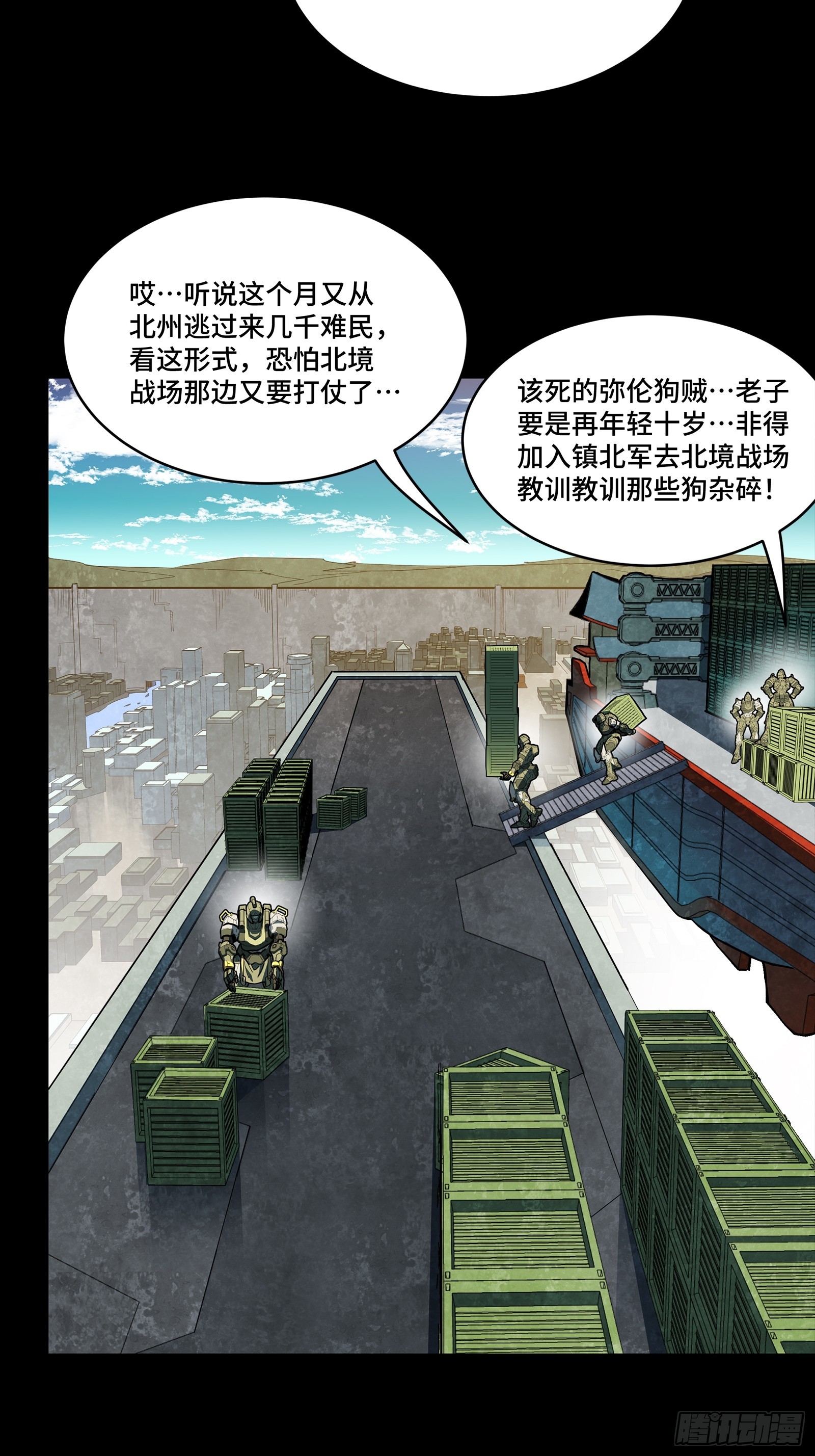 🍚星甲：武圣篇 02 那是谁？ 第28页