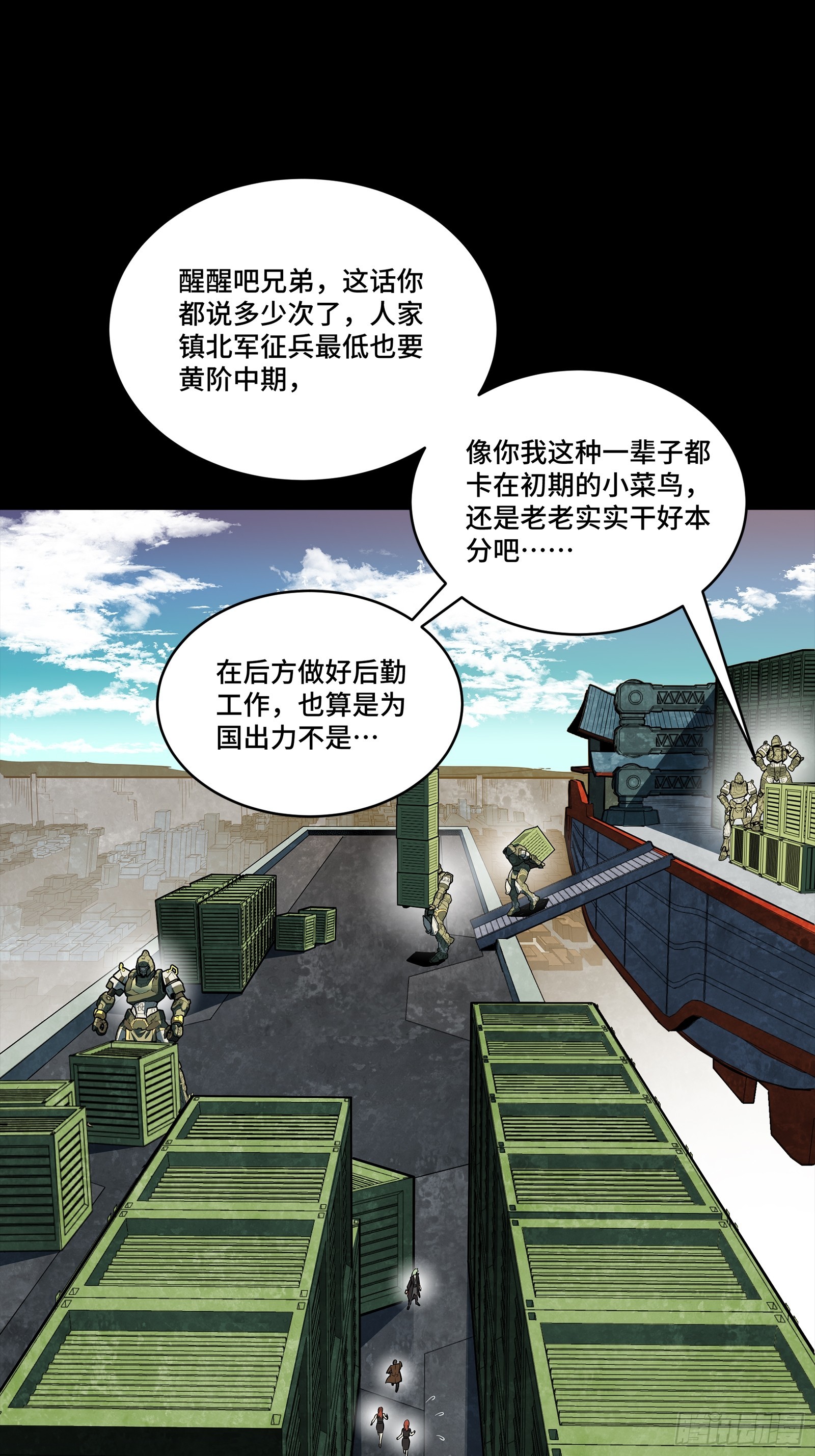 🍚星甲：武圣篇 02 那是谁？ 第29页