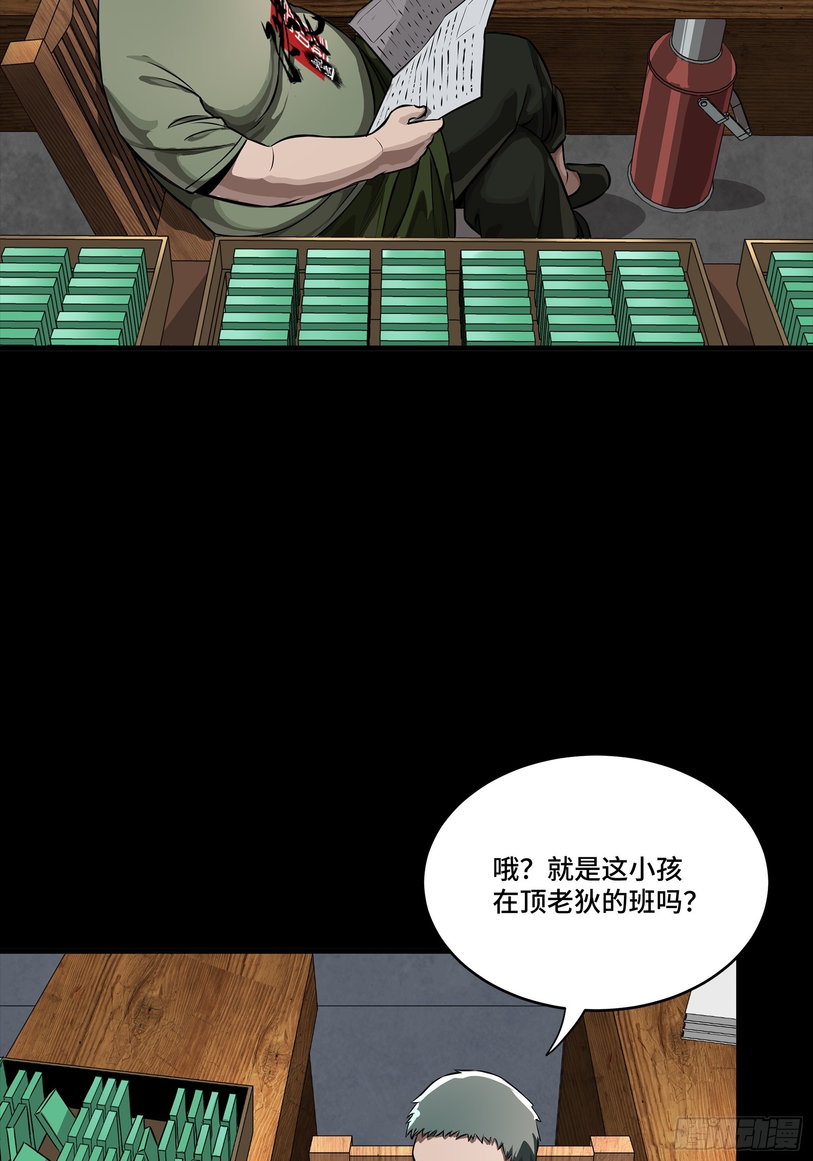 🍚星甲：武圣篇 02 那是谁？ 第3页