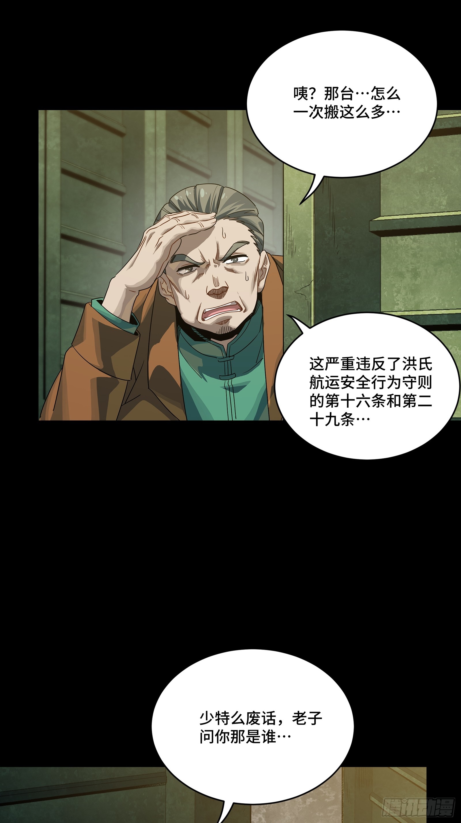 🍚星甲：武圣篇 02 那是谁？ 第34页