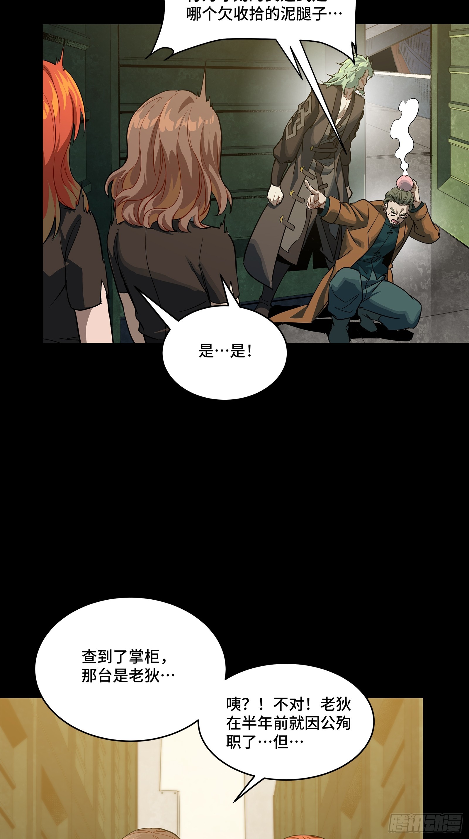 🍚星甲：武圣篇 02 那是谁？ 第36页