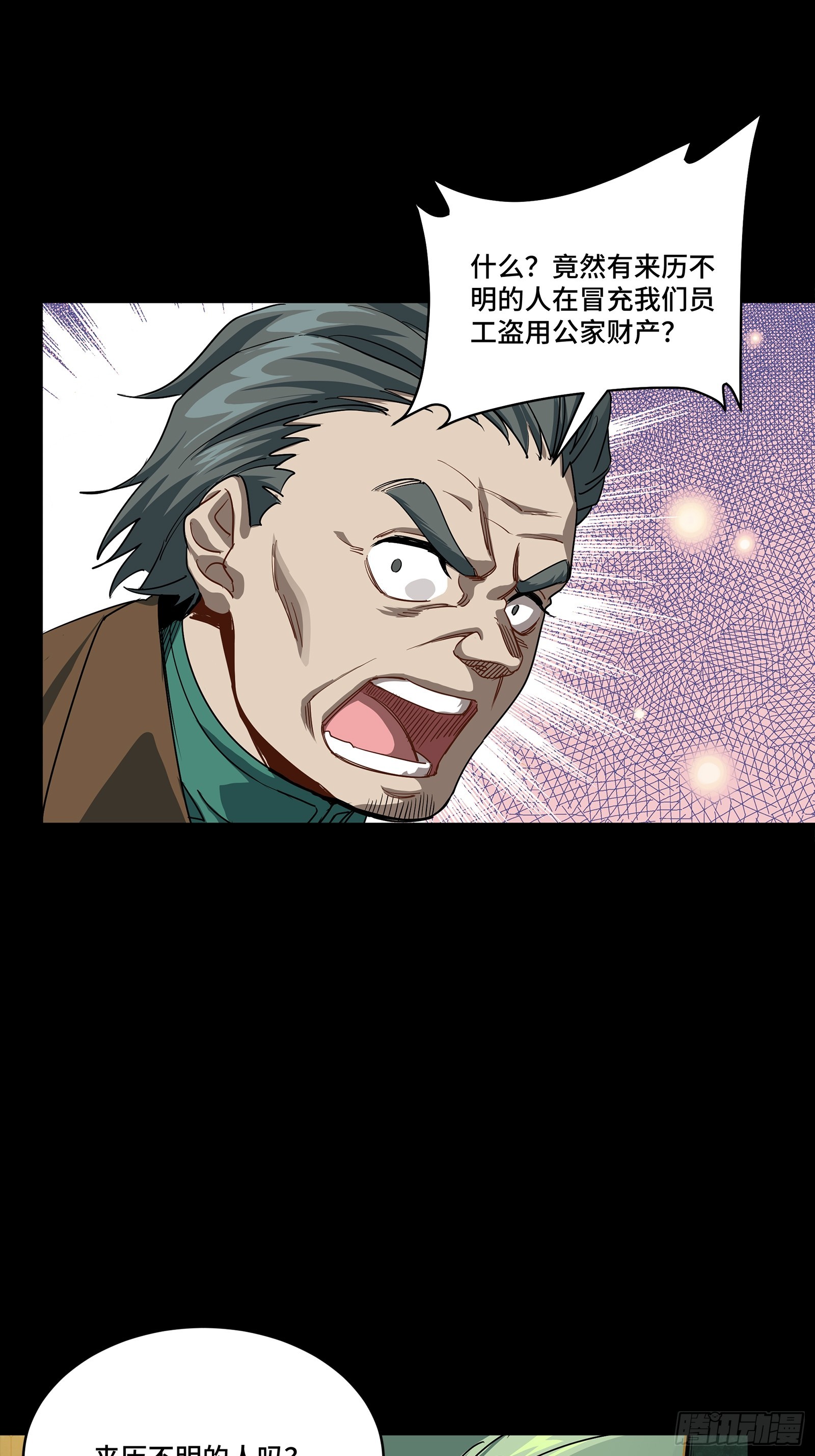 🍚星甲：武圣篇 02 那是谁？ 第38页