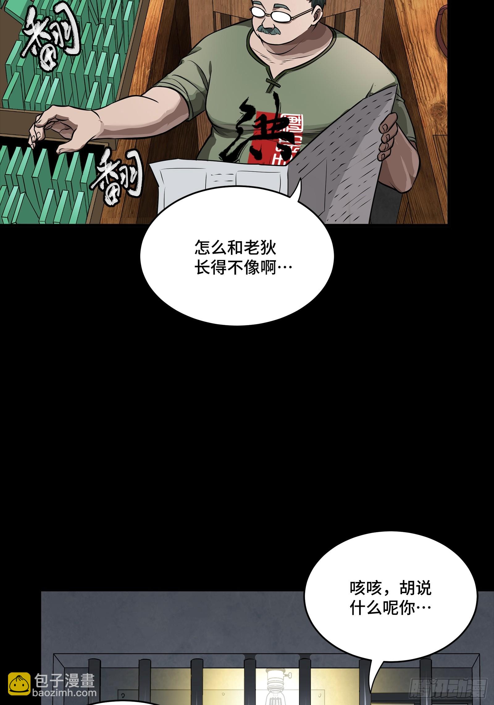 🍚星甲：武圣篇 02 那是谁？ 第4页