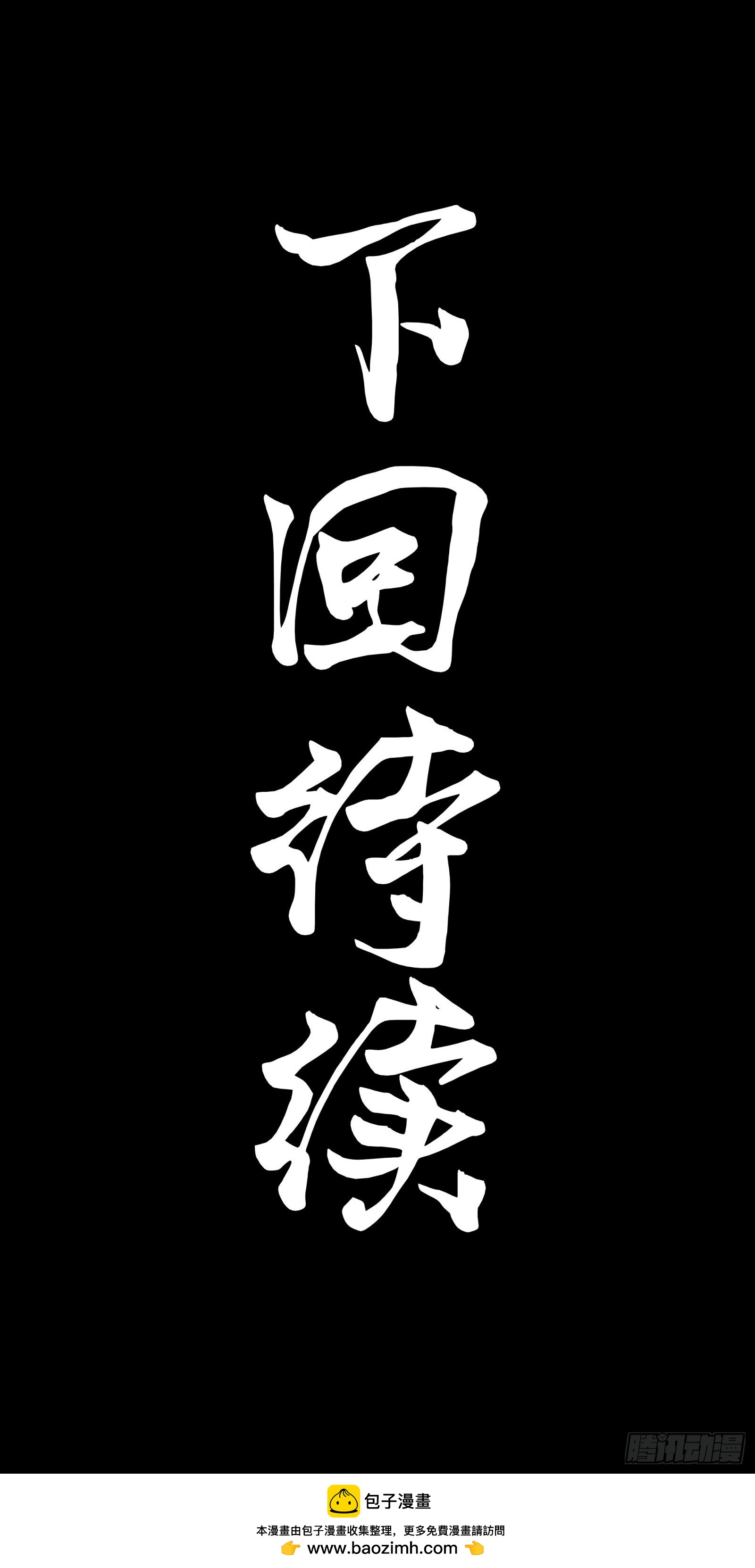 🍚星甲：武圣篇 02 那是谁？ 第50页