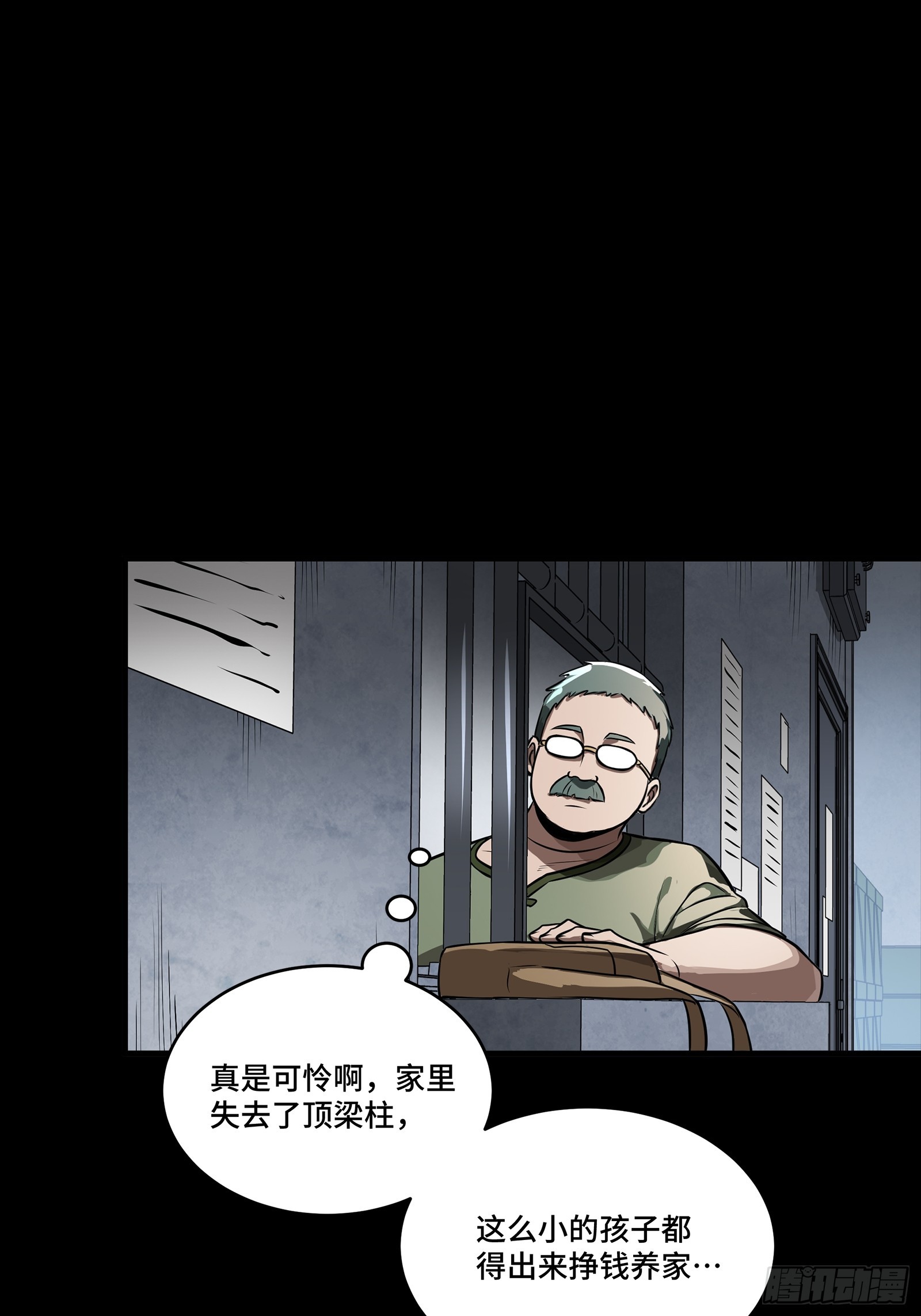 🍚星甲：武圣篇 02 那是谁？ 第7页